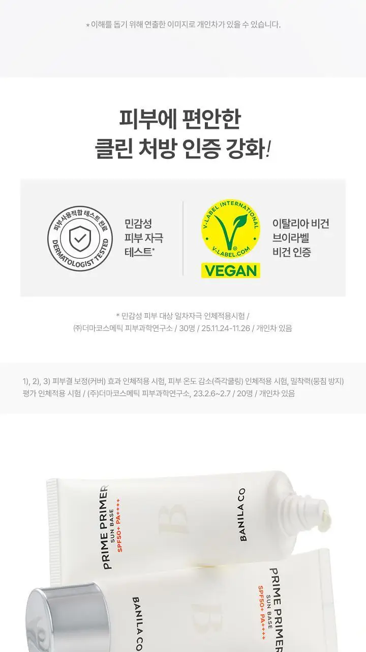 [리뉴얼] 바닐라코 프라임 프라이머 선 베이스 50ml 상세페이지 16